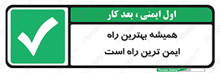  , امن , همیشه , روش , 