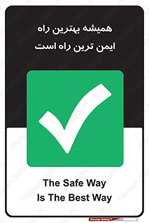  , امن , همیشه , روش , 