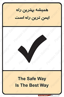  , امن , همیشه , روش , 