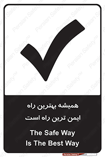  , امن , همیشه , روش , 
