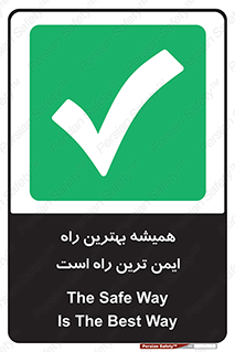  , امن , همیشه , روش , 