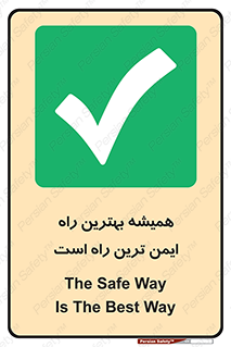  , امن , همیشه , روش , 