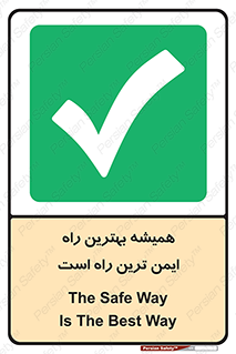  , امن , همیشه , روش , 