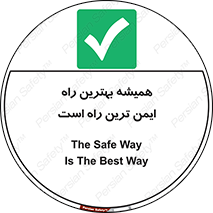  , امن , همیشه , روش , 