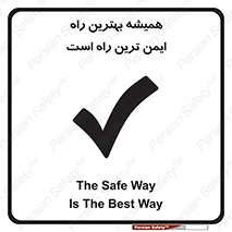  , امن , همیشه , روش , 