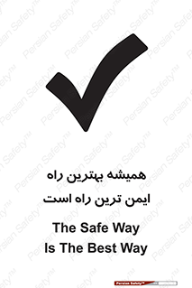  , امن , همیشه , روش , 