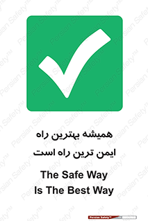  , امن , همیشه , روش , 