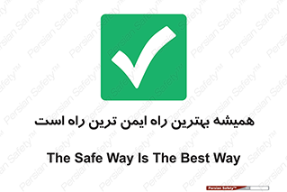 , امن , همیشه , روش , 