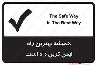 Safety sign: The Safe Way Is The Best Way – design 12354