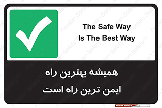  , امن , همیشه , روش , 