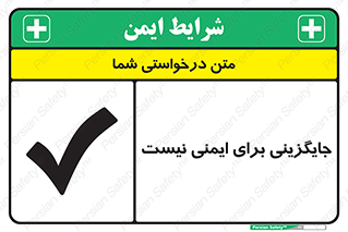  , راه , ناایمن , تعویض , شیوه , 