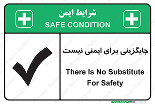 Safety sign: There Is No Substitute For Safety – design 12355