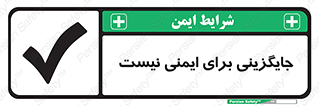  , راه , ناایمن , تعویض , شیوه , 