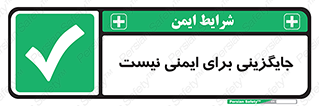  , راه , ناایمن , تعویض , شیوه , 