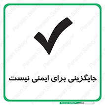  , راه , ناایمن , تعویض , شیوه , 