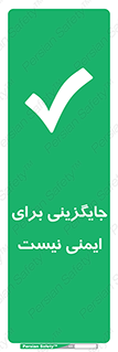  , راه , ناایمن , تعویض , شیوه , 