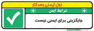  , راه , ناایمن , تعویض , شیوه , 