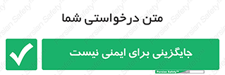  , راه , ناایمن , تعویض , شیوه , 