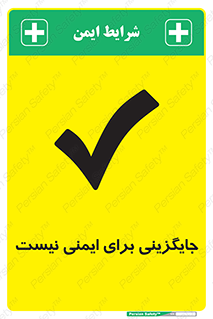  , راه , ناایمن , تعویض , شیوه , 