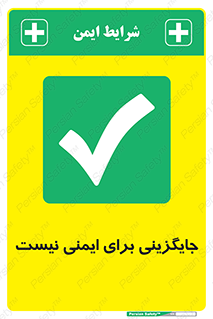  , راه , ناایمن , تعویض , شیوه , 