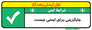  , راه , ناایمن , تعویض , شیوه , 