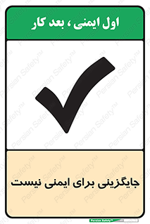  , راه , ناایمن , تعویض , شیوه , 