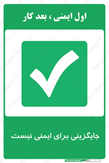  , راه , ناایمن , تعویض , شیوه , 