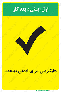  , راه , ناایمن , تعویض , شیوه , 