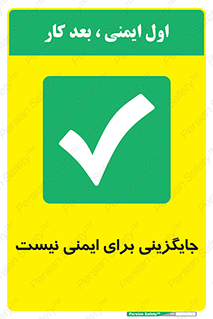 , راه , ناایمن , تعویض , شیوه , 