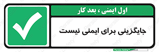  , راه , ناایمن , تعویض , شیوه , 