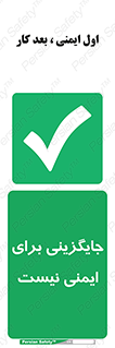  , راه , ناایمن , تعویض , شیوه , 