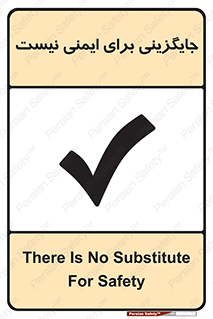 Safety sign: There Is No Substitute For Safety – design 12355