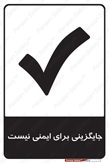  , راه , ناایمن , تعویض , شیوه , 