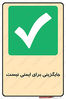  , راه , ناایمن , تعویض , شیوه , 