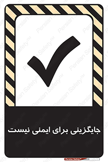 Safety sign: There Is No Substitute For Safety – design 12355