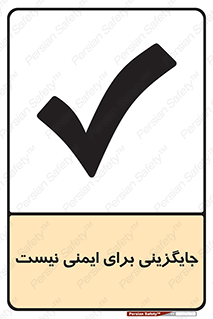  , راه , ناایمن , تعویض , شیوه , 