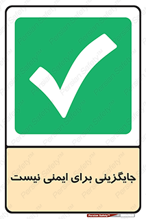  , راه , ناایمن , تعویض , شیوه , 