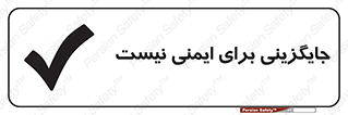  , راه , ناایمن , تعویض , شیوه , 