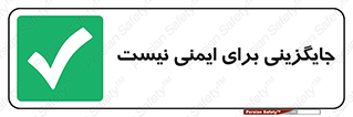  , راه , ناایمن , تعویض , شیوه , 
