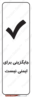  , راه , ناایمن , تعویض , شیوه , 