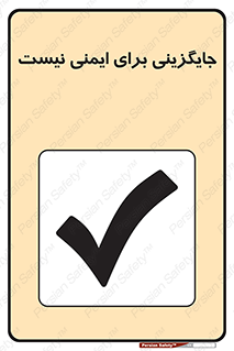  , راه , ناایمن , تعویض , شیوه , 