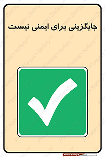  , راه , ناایمن , تعویض , شیوه , 