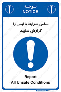  , حادثه , اتفاق , سریع , اطلاع , زود , ناایمن , ناامن , خطرناک , 