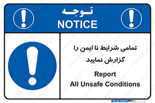  , حادثه , اتفاق , سریع , اطلاع , زود , ناایمن , ناامن , خطرناک , 