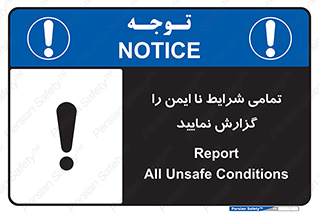  , حادثه , اتفاق , سریع , اطلاع , زود , ناایمن , ناامن , خطرناک , 