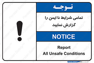  , حادثه , اتفاق , سریع , اطلاع , زود , ناایمن , ناامن , خطرناک , 