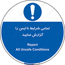  , حادثه , اتفاق , سریع , اطلاع , زود , ناایمن , ناامن , خطرناک , 