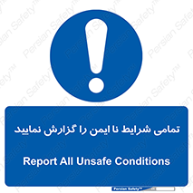  , حادثه , اتفاق , سریع , اطلاع , زود , ناایمن , ناامن , خطرناک , 