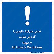  , حادثه , اتفاق , سریع , اطلاع , زود , ناایمن , ناامن , خطرناک , 