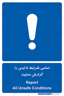  , حادثه , اتفاق , سریع , اطلاع , زود , ناایمن , ناامن , خطرناک , 